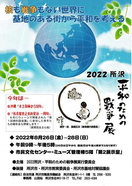 所沢戦争展チラシ表 所沢戦争展チラシ表