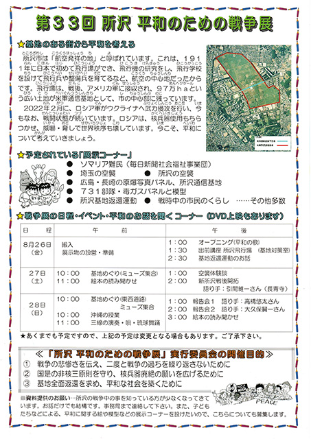 所沢戦争展チラシ裏 所沢戦争展チラシ裏