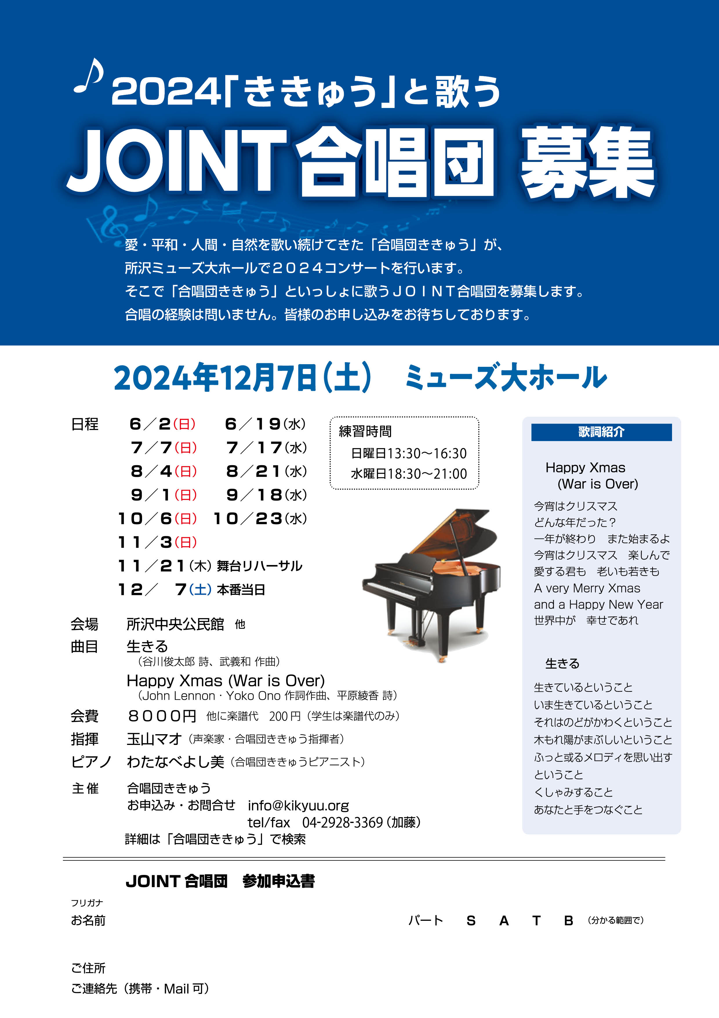 JOINT募集チラシ JOINT募集チラシ